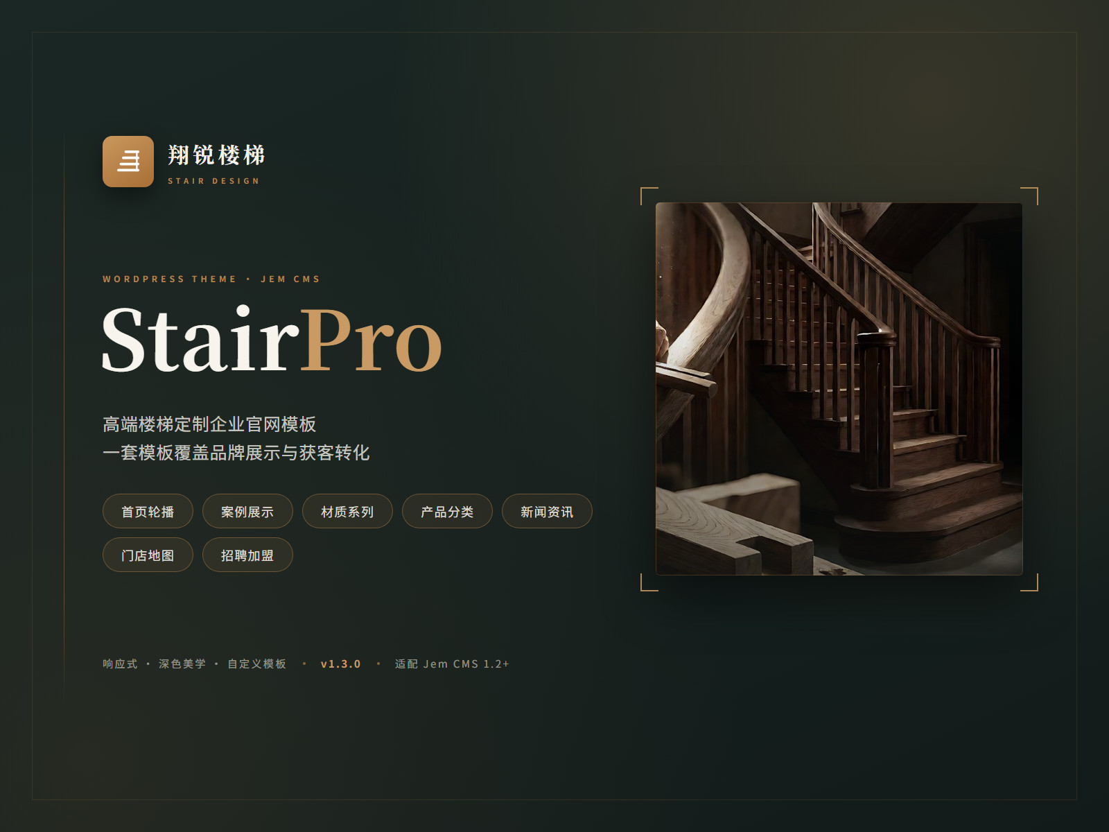 翔锐楼梯 StairPro